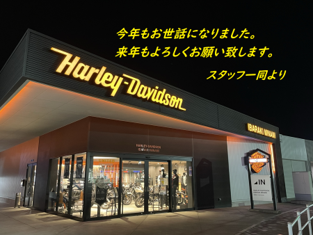 年末のご挨拶【ハーレーダビッドソン茨城南】