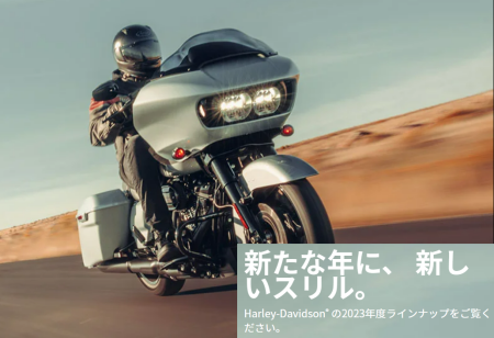 2023年モデル発表!!(継続モデル)