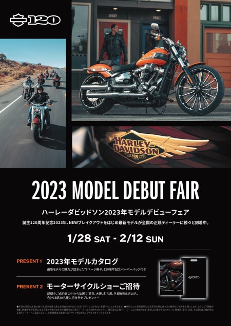 2023年モデル デビューフェア!