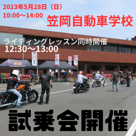 トライディング in 笠岡自動車学校