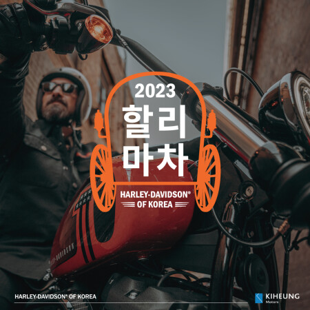 이동식 PX, ‘할리마차’ 경남 지역 출격
