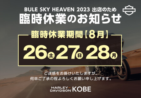 【8/26(土)~8/28(月)臨時休業】