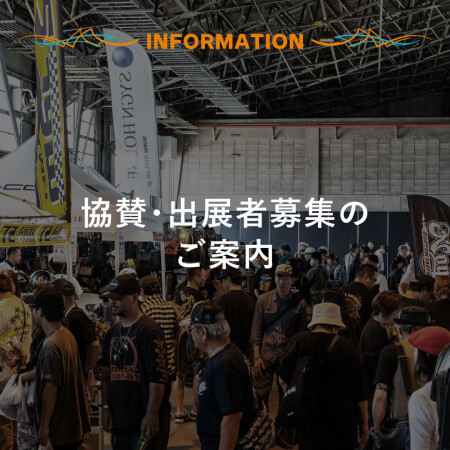 【Information】協賛・出展者募集のご案内