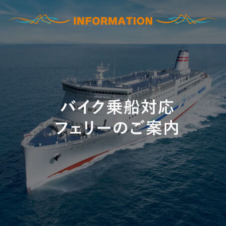 【Information】ブルスカ×フェリー コラボ決定