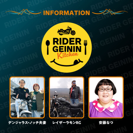 【Information】BLUE SKY HEAVEN会場限定「ライダー芸人キッチン」登場!