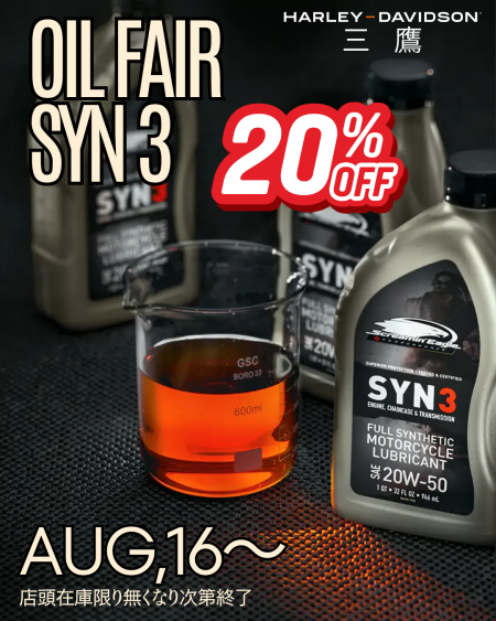 今月限定割引中　Harley-Davidsonオイル　SYN3激安 SYN3オイルキャンペーン 20％OFF | Harley-Davidson® 三鷹