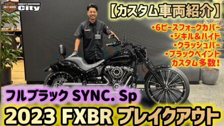 カスタム車両紹介】2023 ブレイクアウト！フルブラックSYNC.Sp ！児玉