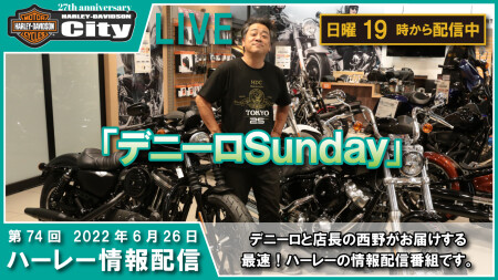 第74回 6/26（日）の19時からYouTube LIVEで「デニーロSunday」配信しまーす。