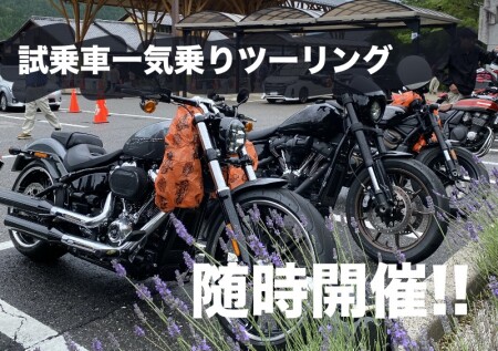 随時開催!!