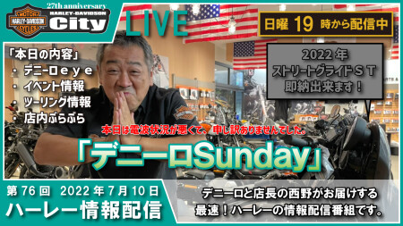 第76回 7/10（日）の19時からYouTube LIVEで「デニーロSunday」配信しまーす。