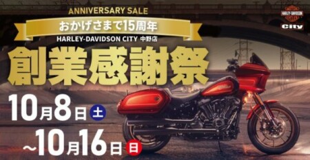 中野店15周年創業感謝祭開催のお知らせ