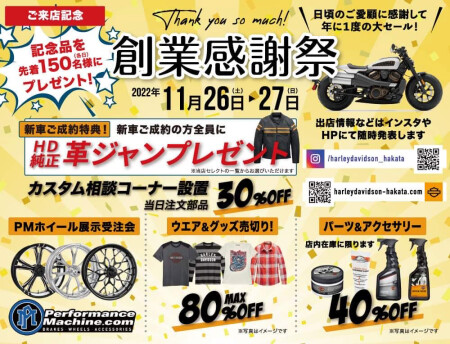 創業感謝祭2022 開催！
