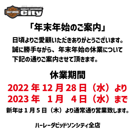 年末年始のご案内です。