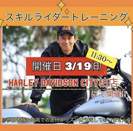 【Ｃｉｔｙスキルライダートレーニング開催‼️】 ⁡