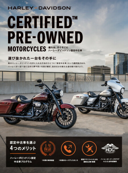 ハーレーダビッドソン認定中古車のメリット！ | Harley-Davidson® 湘南
