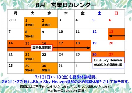 【お知らせ】2023年　夏季休業のおしらせ