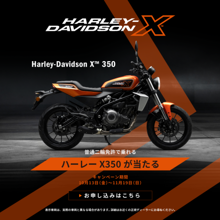 ハーレーX350が当たる！！】 | Harley-Davidson® 宮城