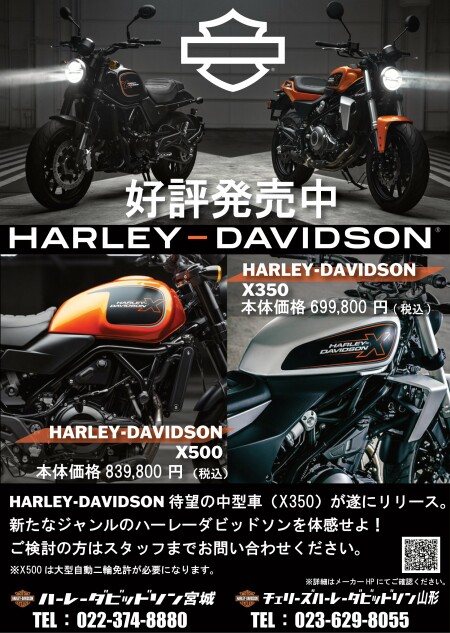 バイアルくん50本 X350/X500絶賛好評発売中です！！】 | Harley-Davidson® 宮城