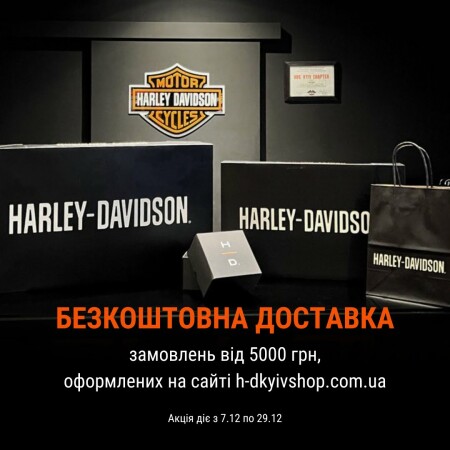 Безкоштовна доставка замовлень від 5000 грн, оформлених на сайті h-dkyivshop.com.ua