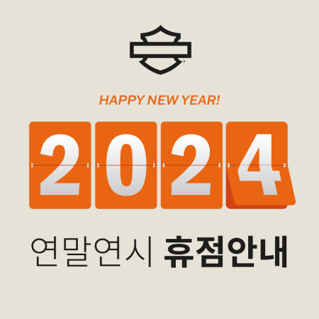 연말연시 휴점안내