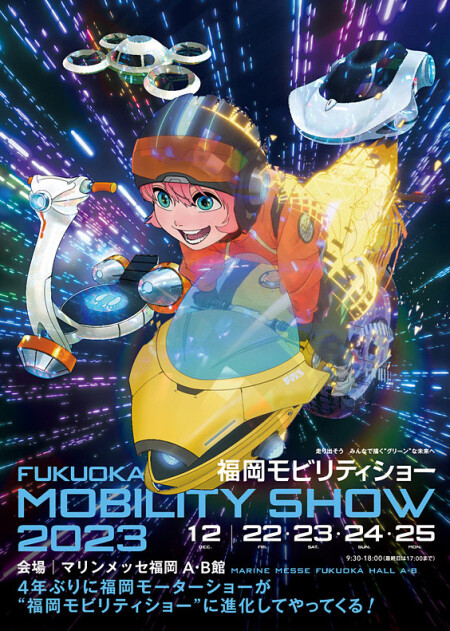 福岡モビリティショー2023に出展決定いたしました