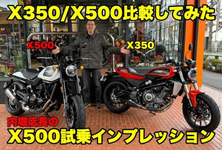 X350/X500試乗車のご用意が完了しました！