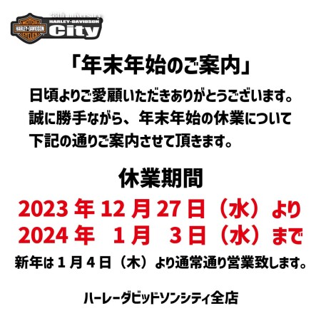 年末年始のご案内です。