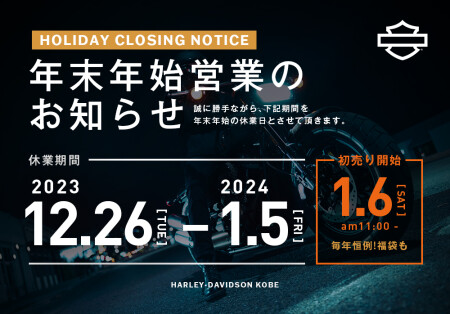 【年末年始の休業のお知らせ】