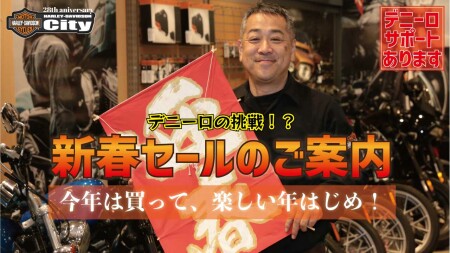 【YOUTUBE】新春セールのご案内です。