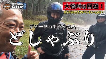 【YOUTUBE】【林道ツーリング】日本一標高の高い【酷道】川上牧丘道の上りを回避！ハーレーアドベンチャーモデル「パンアメリカ」の実力のほどは如何に？