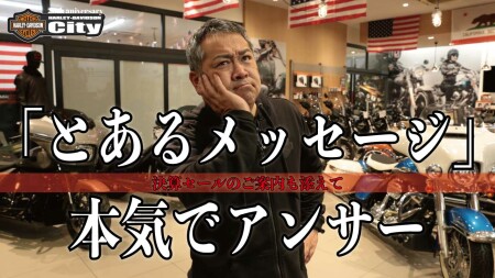 【YouTube更新】「とあるメッセージ」本気でアンサーしてみました。【決算セールと共に】