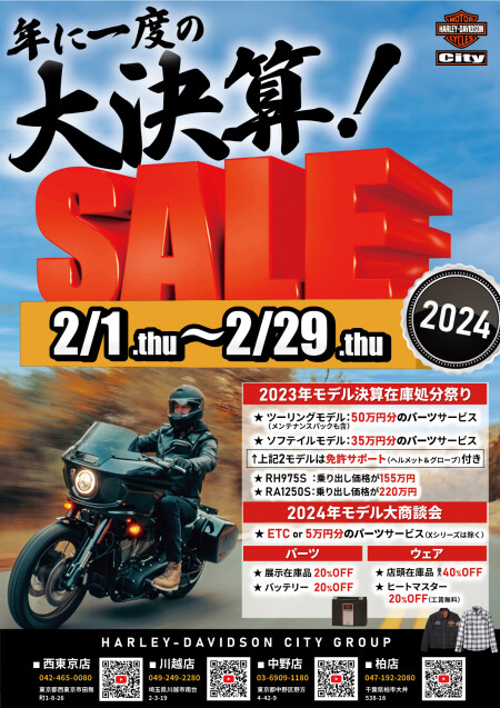 【お得情報】年に一度の決算セールのご案内です。
