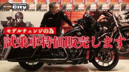 【YouTube更新】【お得な試乗車販売】人気のストリートグライドをビックリ特価で販売します！【決算セール】