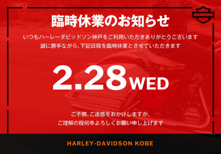 【2/28(水)臨時休業のお知らせ】