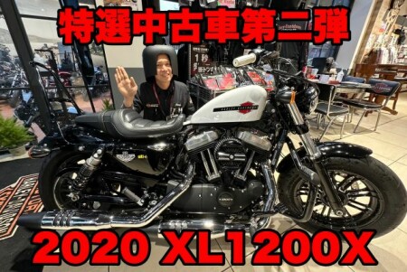 決算セール特選中古車第二弾　～2020年式XL1200Xフォーティーエイト～