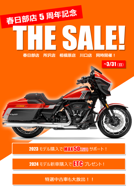 春日部店　5周年記念　”THE SALE”開催！