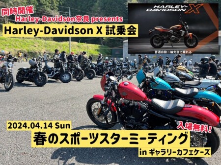 スポーツスターミーティング