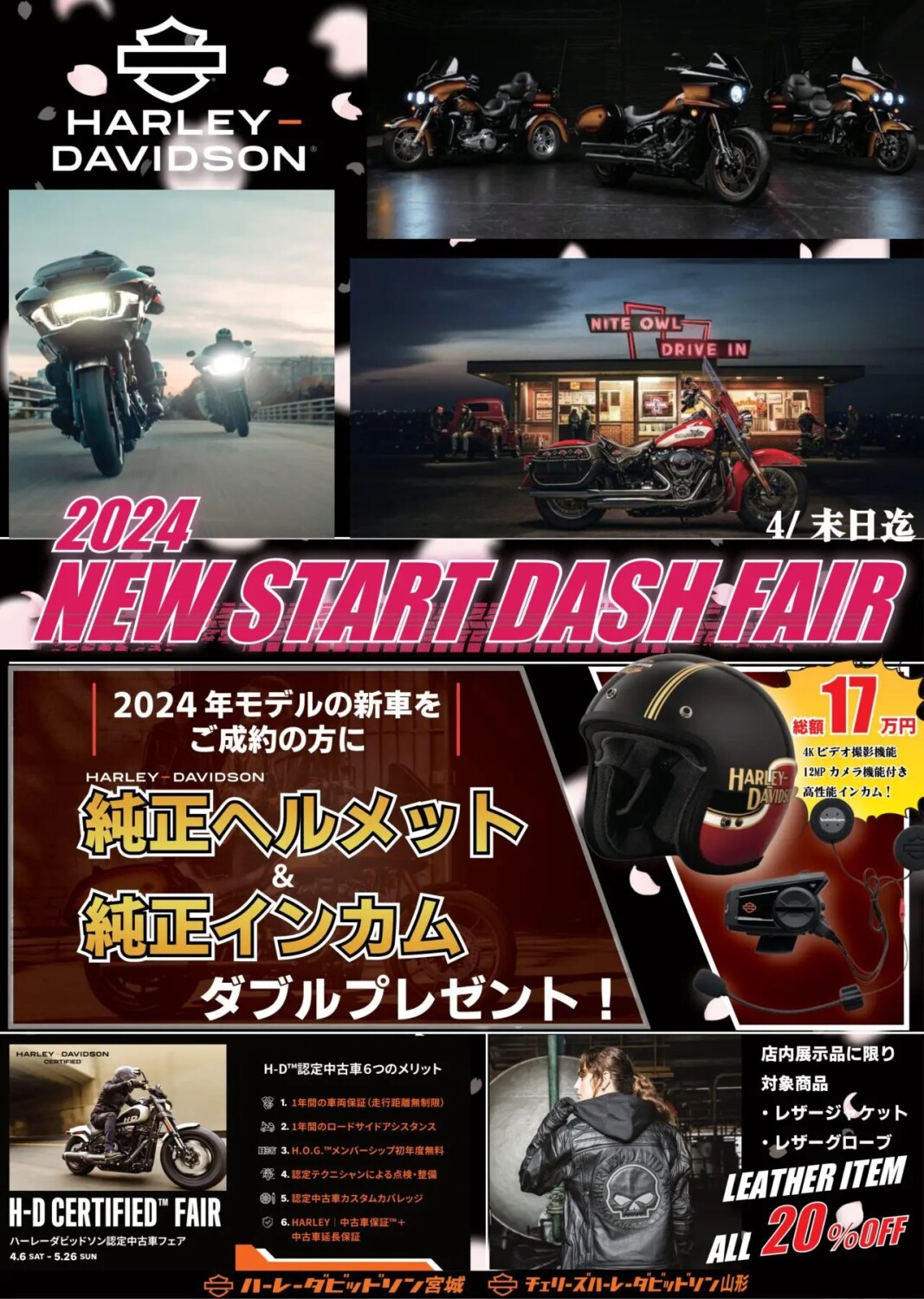 バイクシーズンにいよいよ突入！！ | Harley-Davidson® 宮城