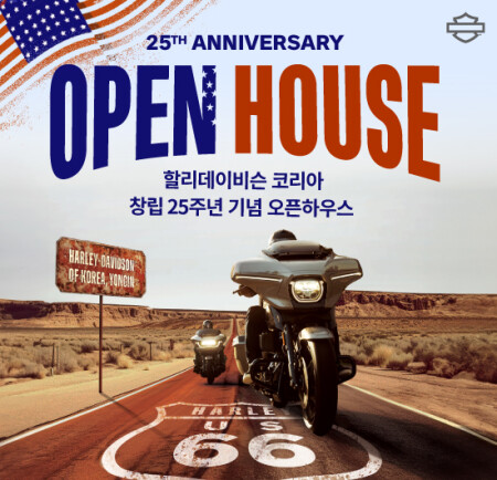 미국 느낌 물씬, 할리데이비슨 코리아 창립 25주년 기념 오픈하우스 성료!