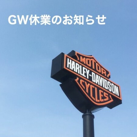 ゴールデンウイーク休業のお知らせ