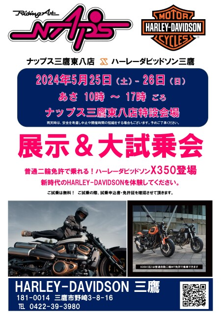 ハーレー展示＆試乗会開催！ ナップス三鷹東八店特設会場にて | Harley