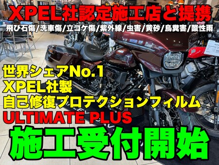 護る、輝かせる、革新の世界シェアNo.1ペイントプロテクションフィルムXPEL　取扱開始