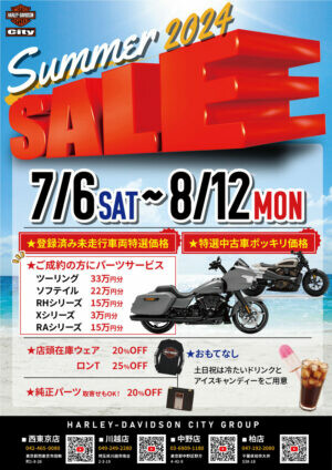 【🌻SUMMER SALE 2024🌻】7/6~8/12開催中です！