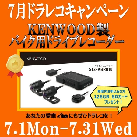 ケンウッド　バイク　ドライブレコーダー　ドラレコ　STZ-KBR010 STZ-KBR010 バイク用ドライブレコーダー – JVCケンウッド
