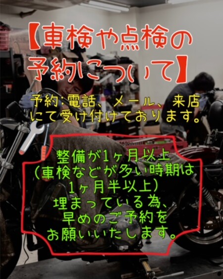 【車検、点検予約について】