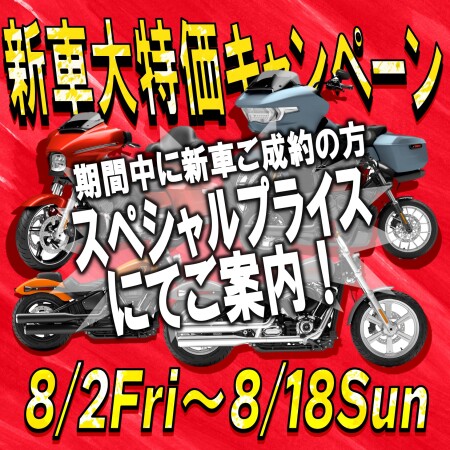 🔥新車大特価キャンペーン🔥