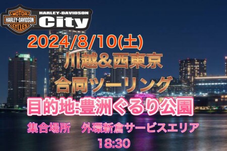 川越店&西東京店合同ツーリング開催！！