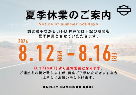 【2024夏季休業のお知らせ】