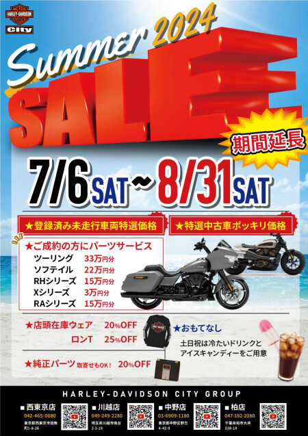 🌻SUMMER SALE 2024🌻期間延長のご案内！！