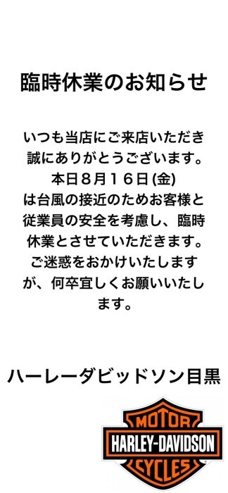 臨時休業のお知らせ